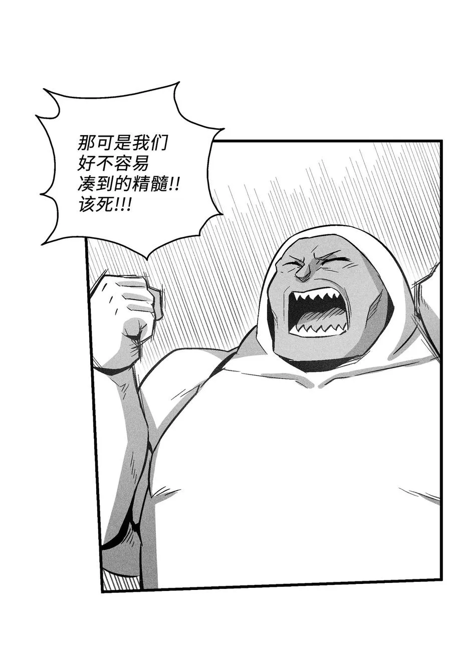 075 吃掉孩子们的妖怪 第3页