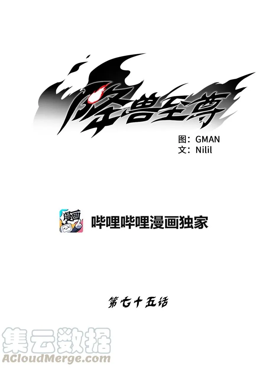 075 吃掉孩子们的妖怪 第10页
