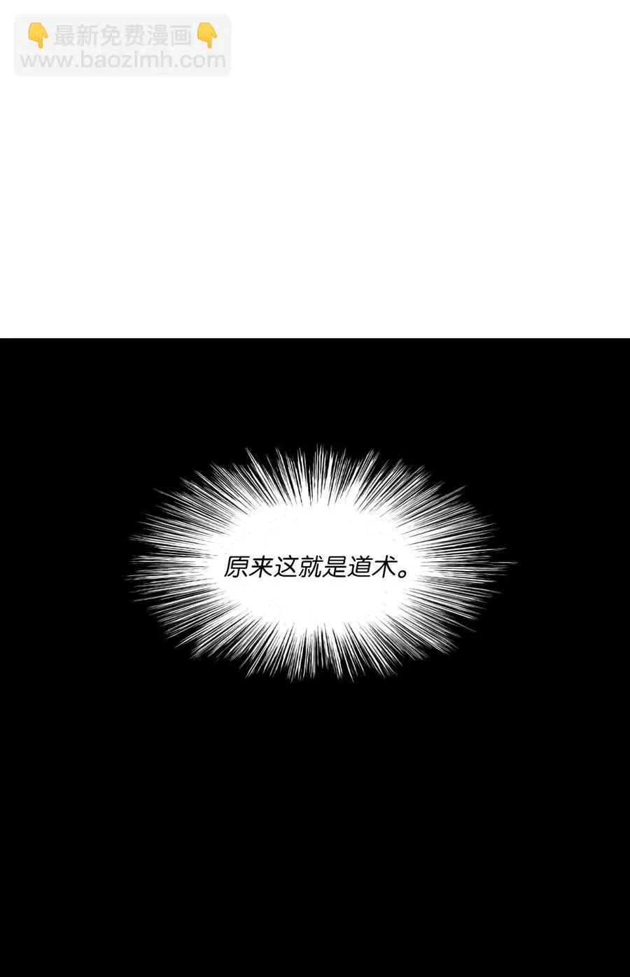 075 吃掉孩子们的妖怪 第11页
