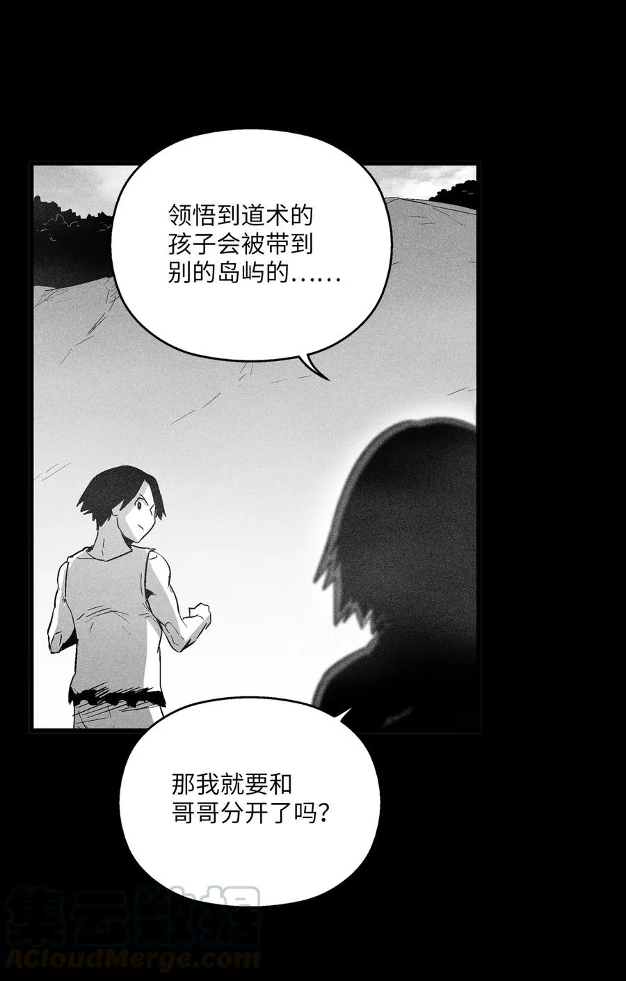 075 吃掉孩子们的妖怪 第13页