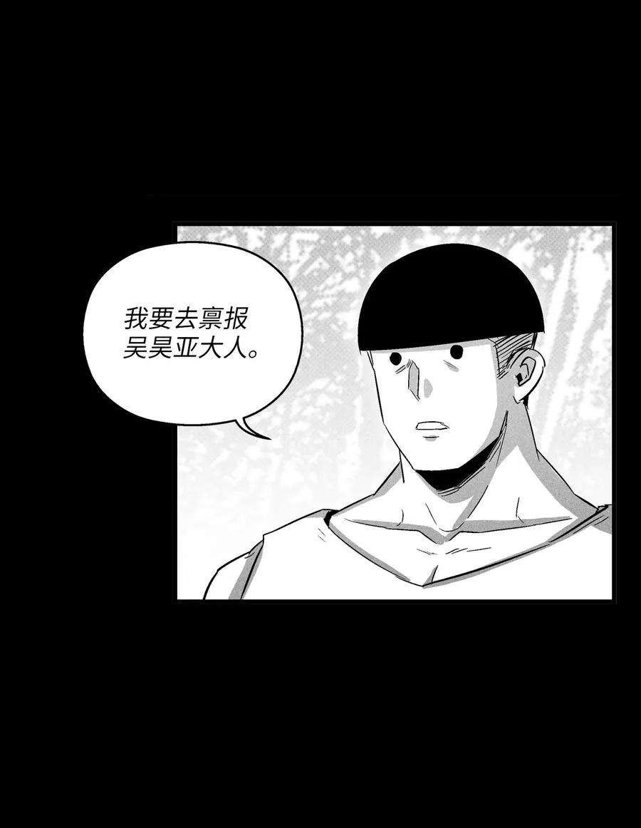 075 吃掉孩子们的妖怪 第17页