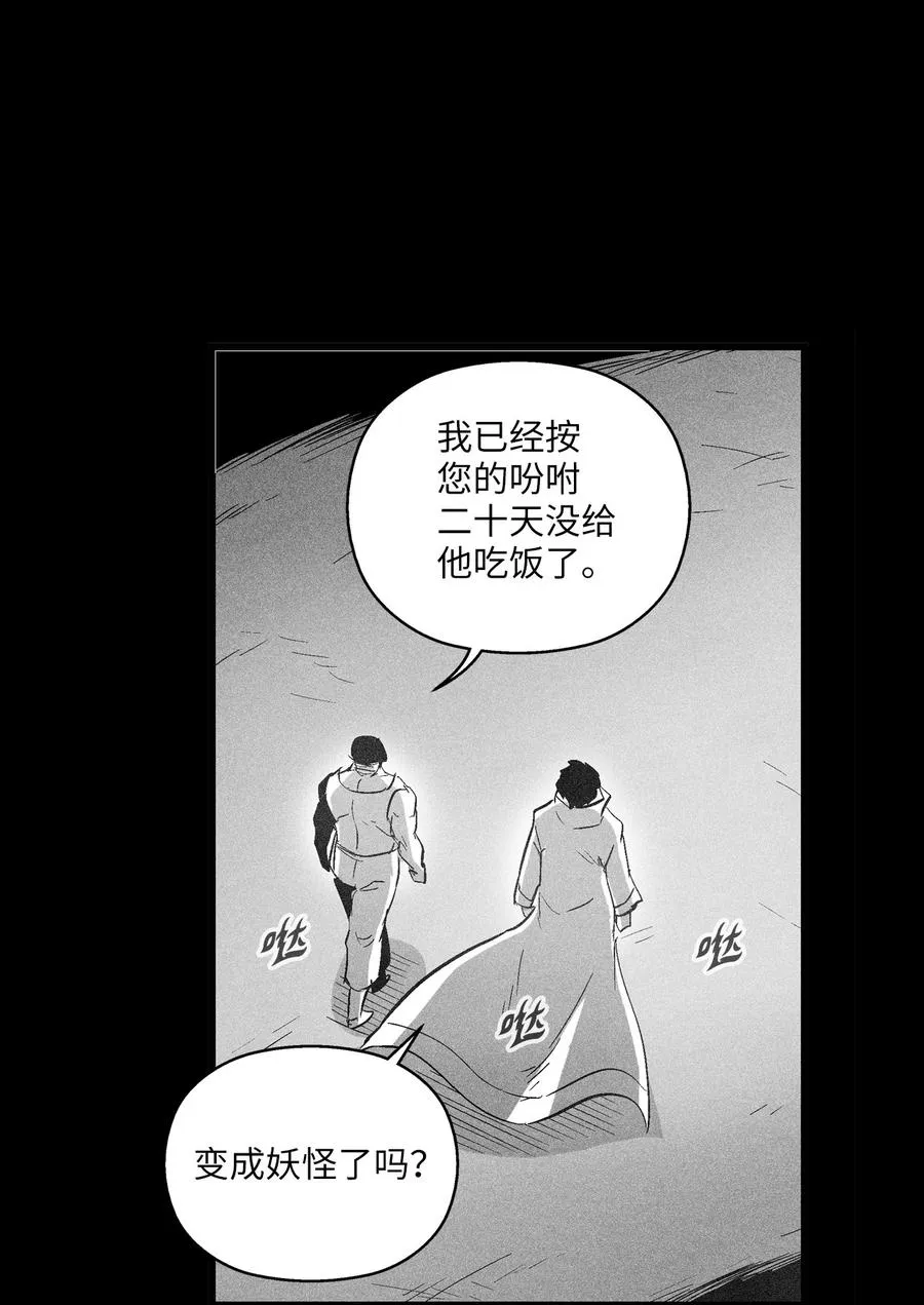 075 吃掉孩子们的妖怪 第20页