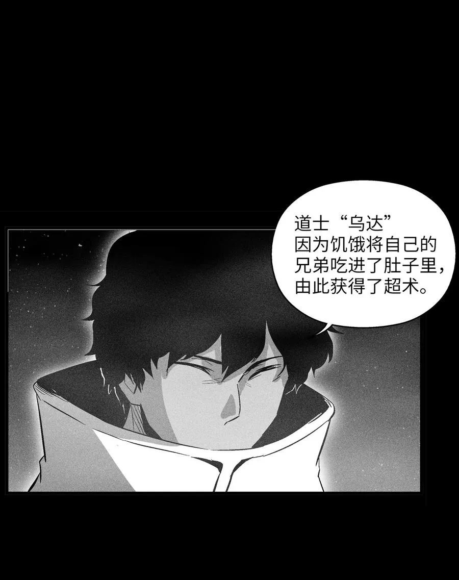 075 吃掉孩子们的妖怪 第23页