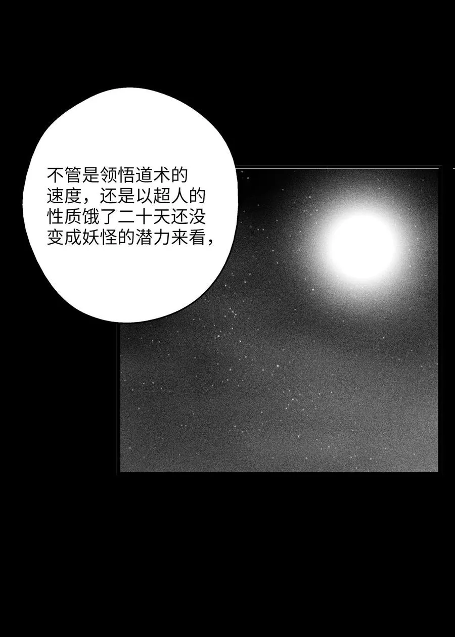 075 吃掉孩子们的妖怪 第24页