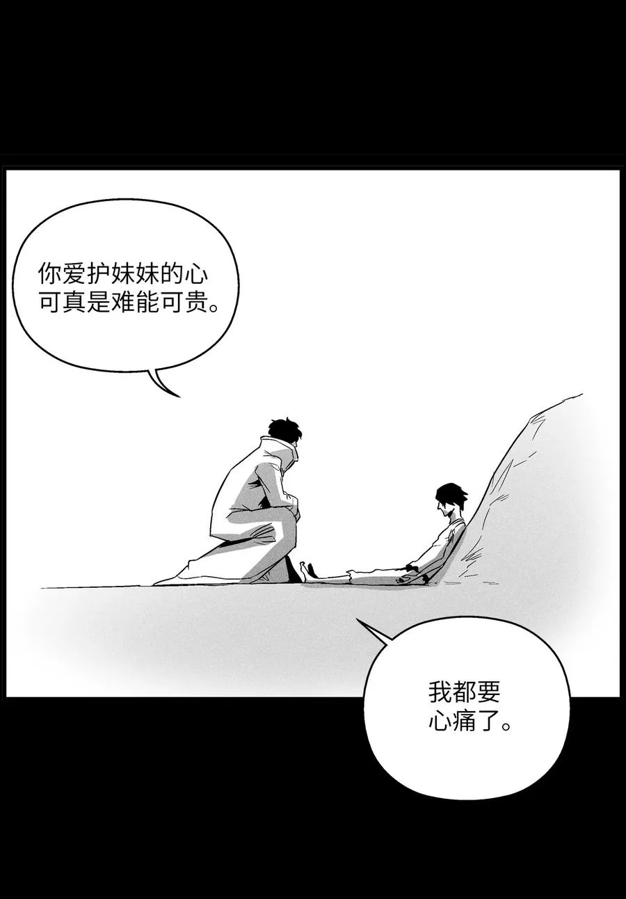 075 吃掉孩子们的妖怪 第33页
