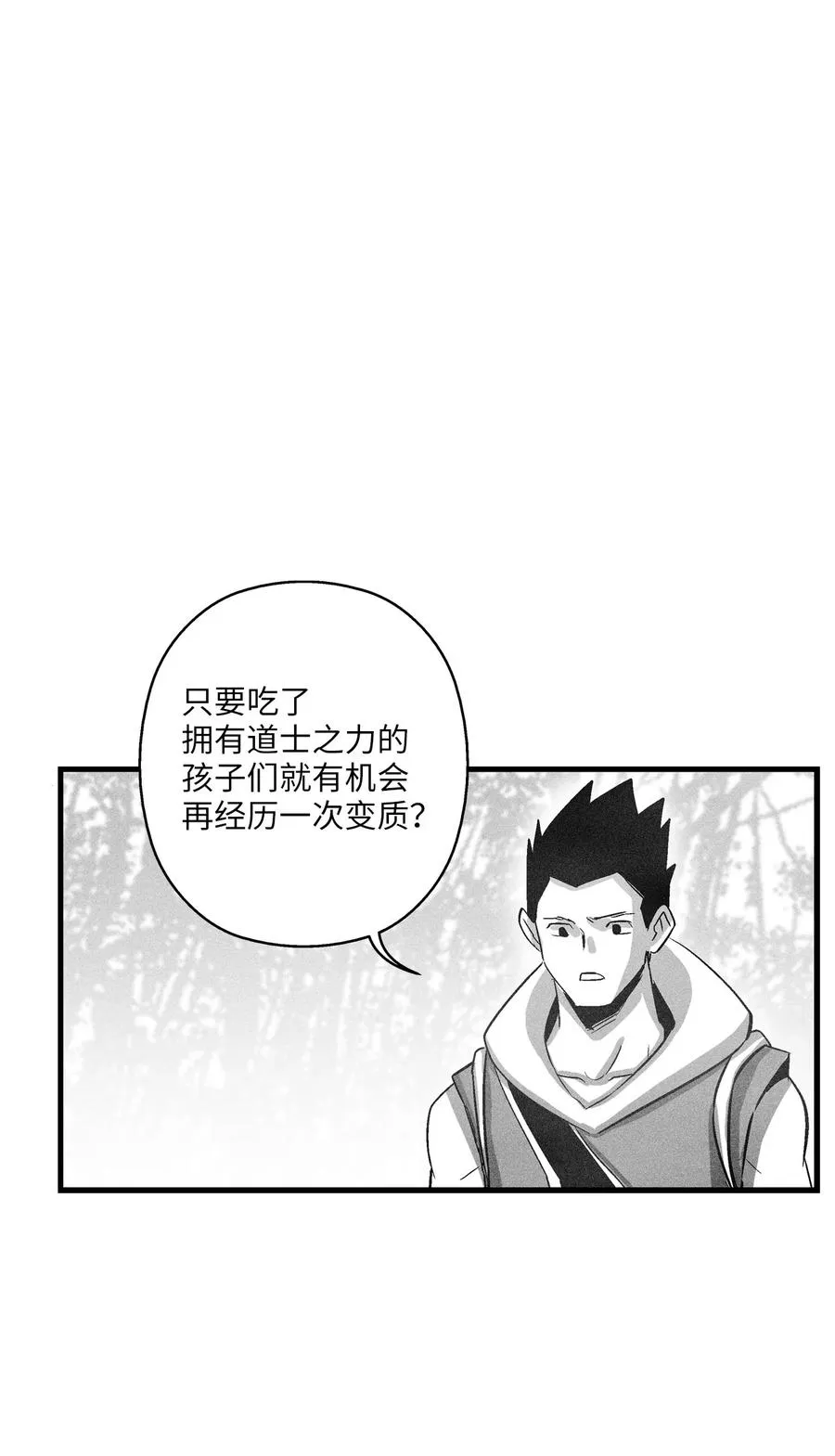 075 吃掉孩子们的妖怪 第41页