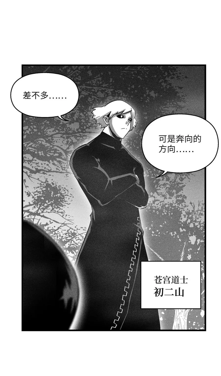 076 来品尝吴昊亚种下的恶果吧 第3页