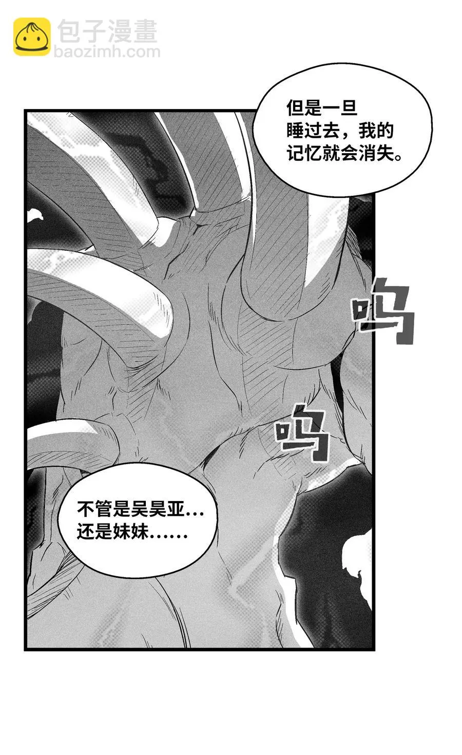 076 来品尝吴昊亚种下的恶果吧 第9页