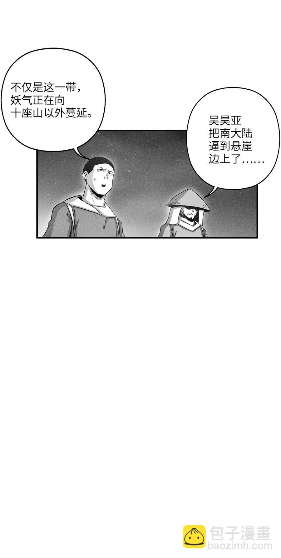 076 来品尝吴昊亚种下的恶果吧 第14页