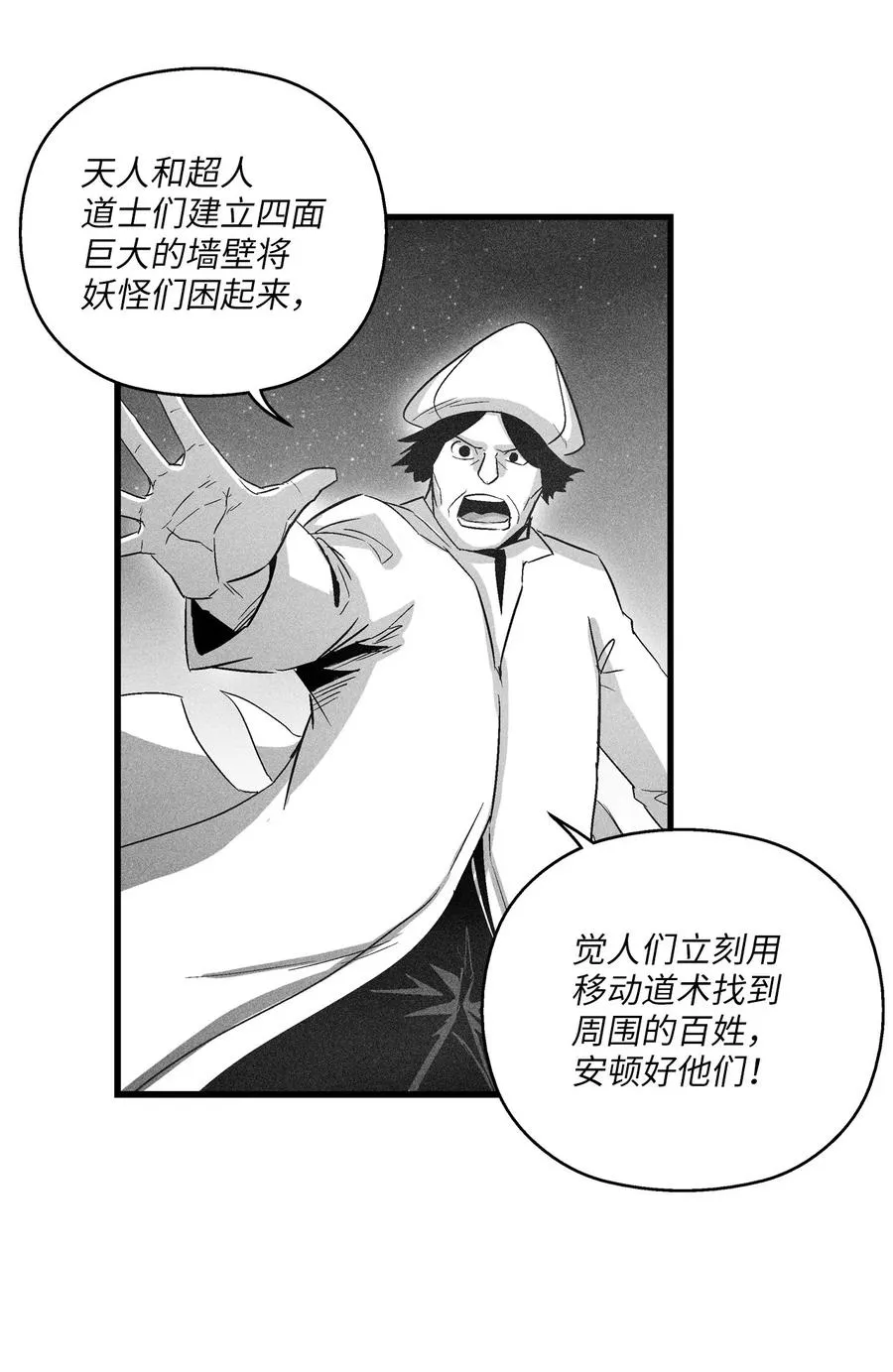076 来品尝吴昊亚种下的恶果吧 第20页