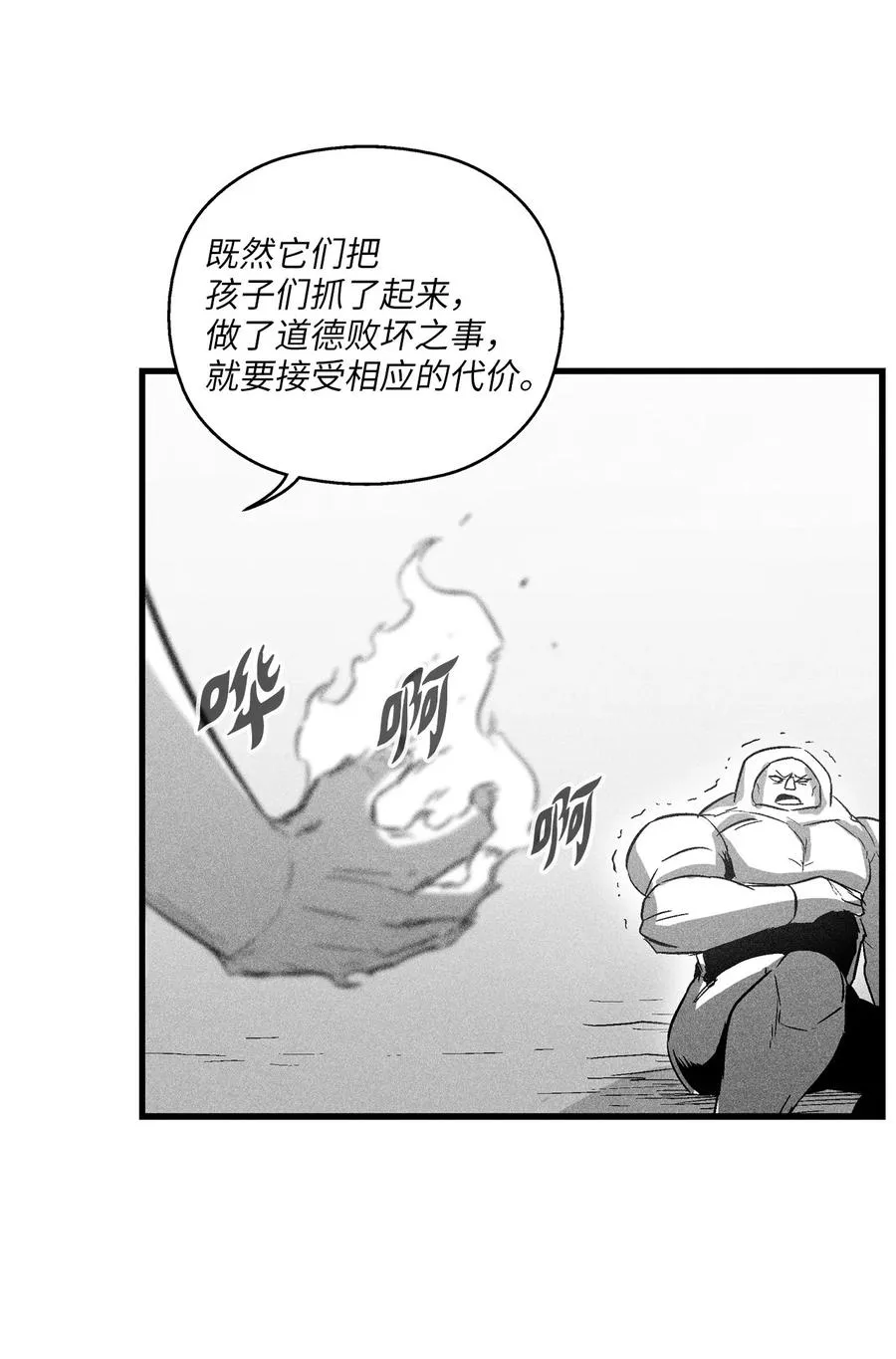 076 来品尝吴昊亚种下的恶果吧 第32页