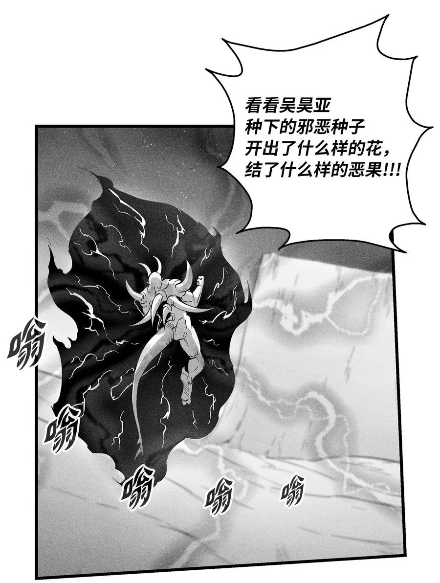 076 来品尝吴昊亚种下的恶果吧 第54页