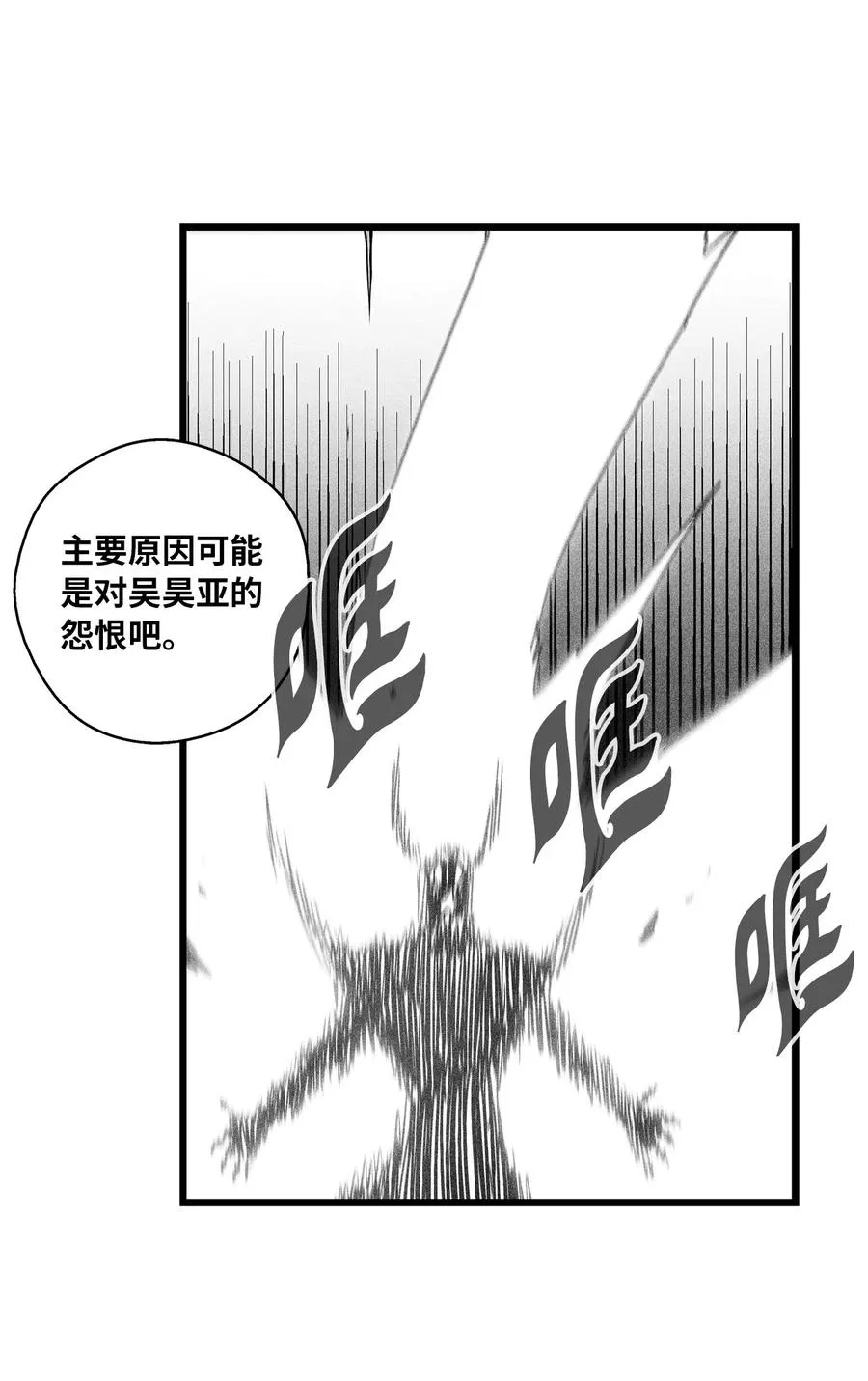 079 时代的噩兆 第6页