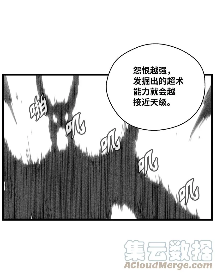 079 时代的噩兆 第7页