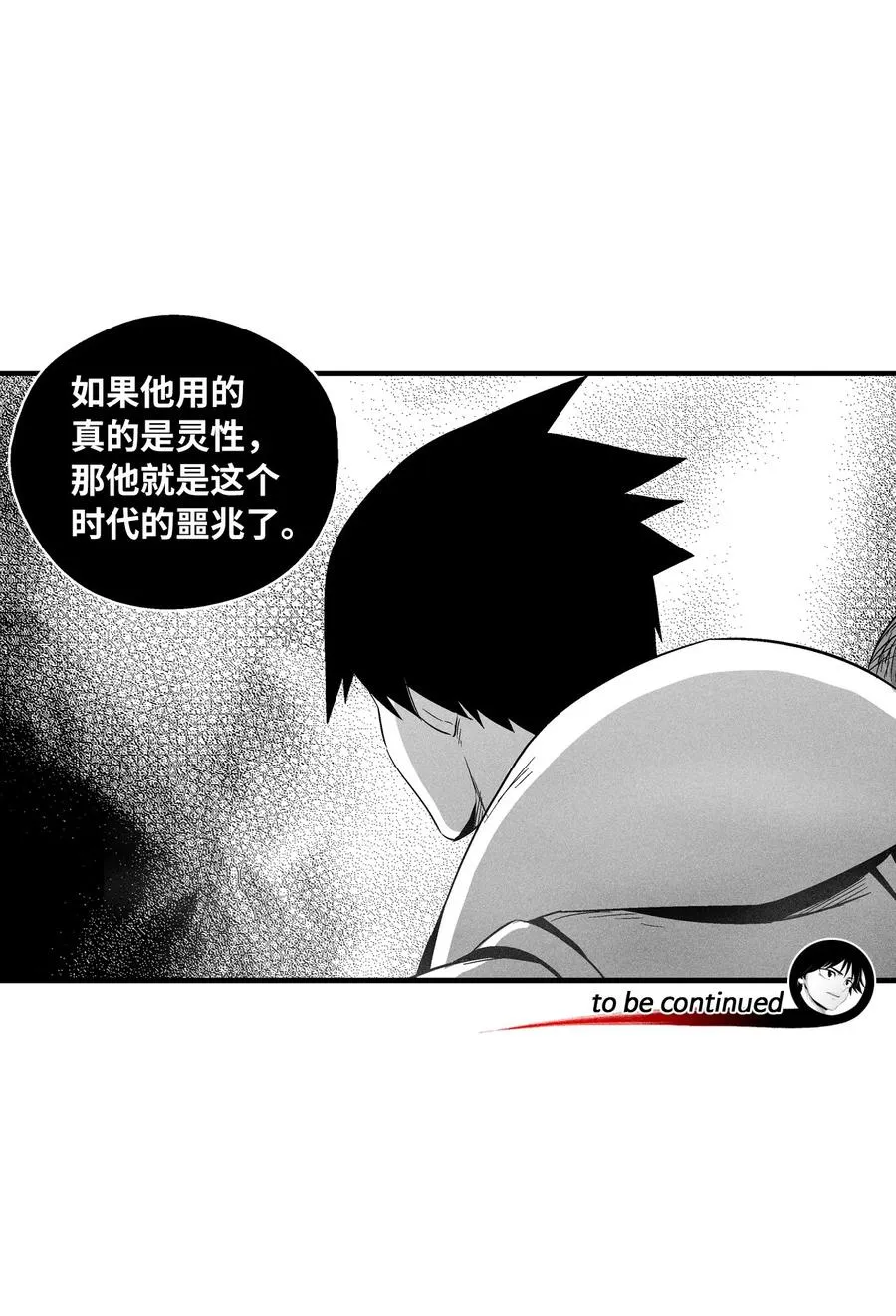 079 时代的噩兆 第44页
