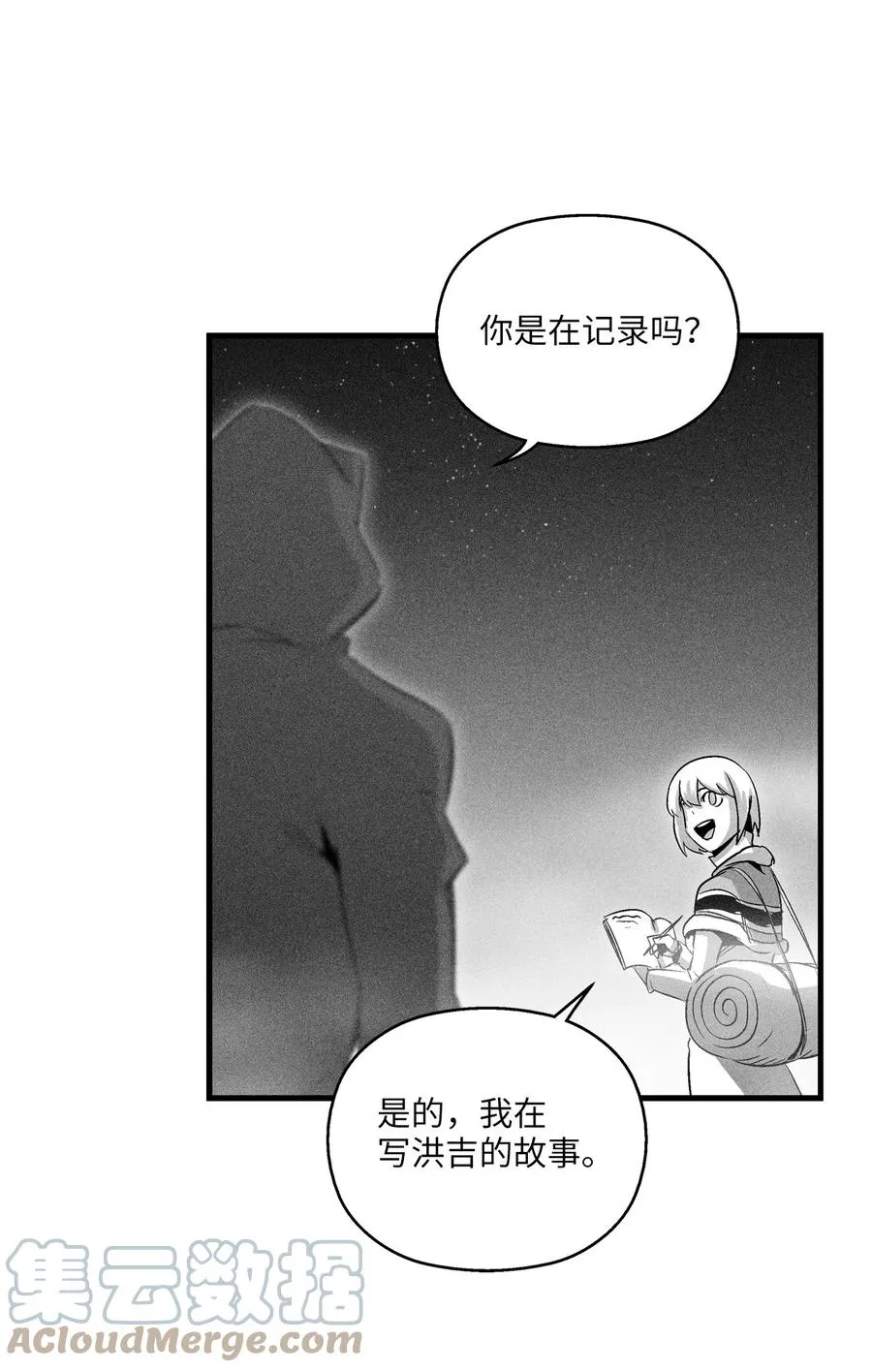 080 他看着是个好人 第13页