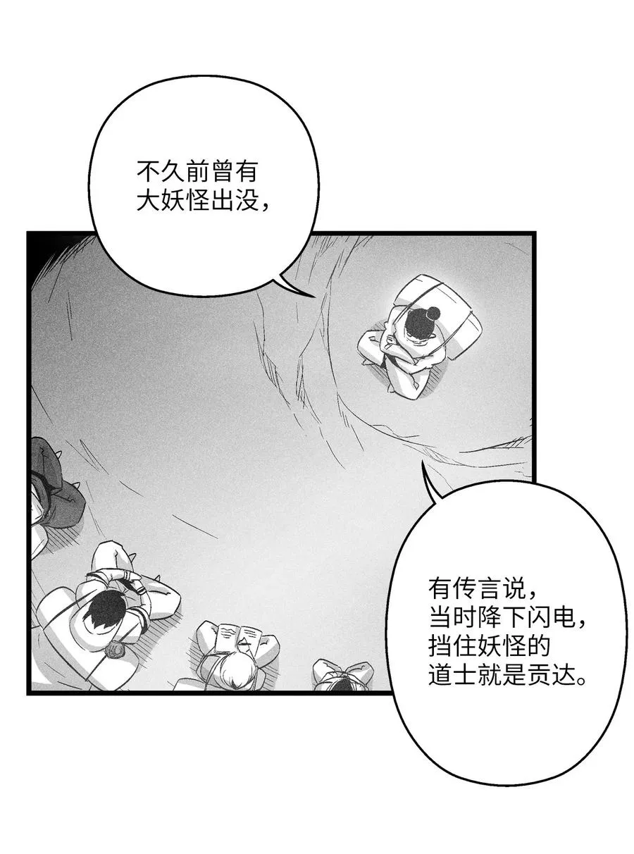 081 假冒的苍宫道士 第5页