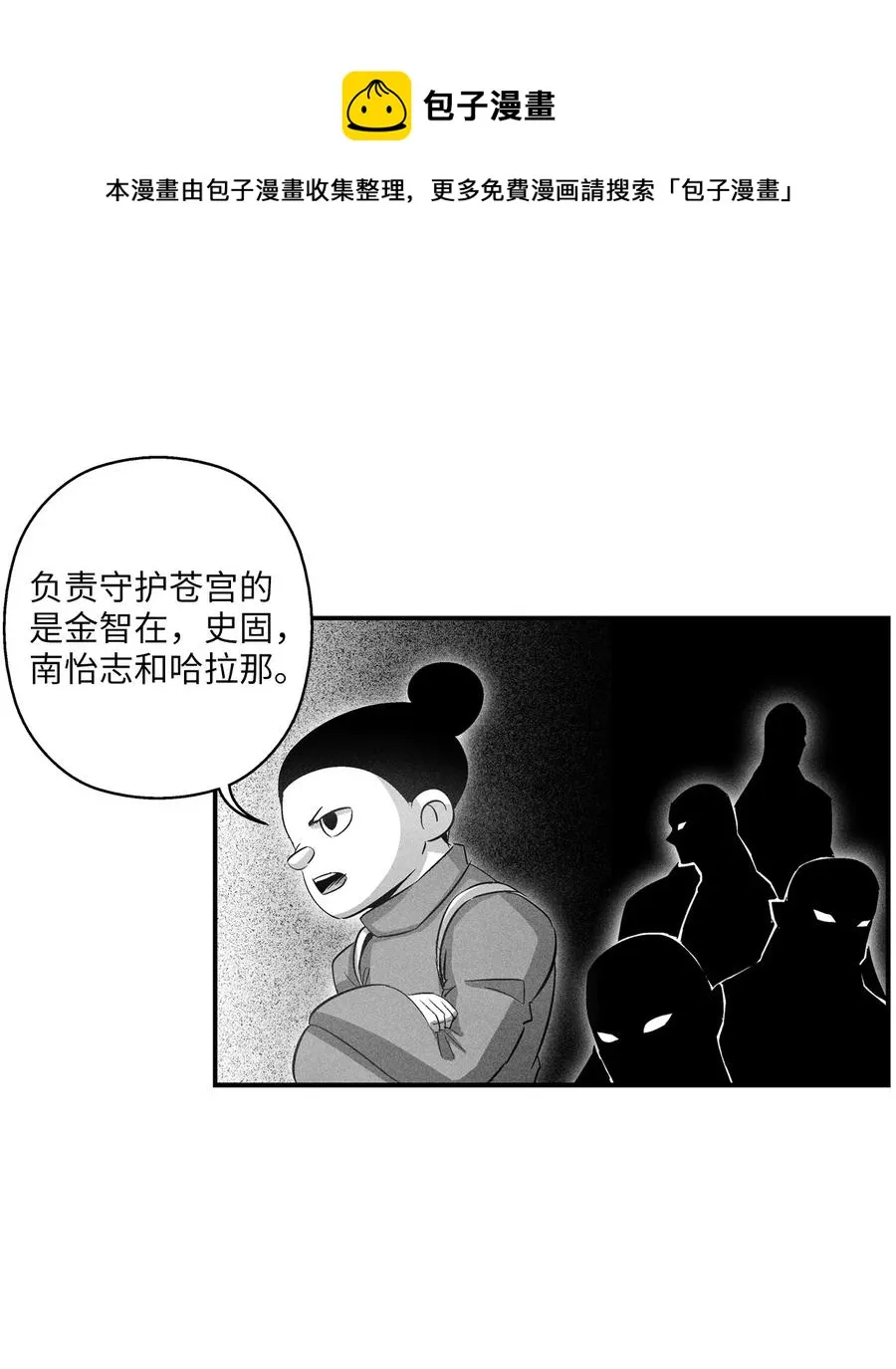 081 假冒的苍宫道士 第11页