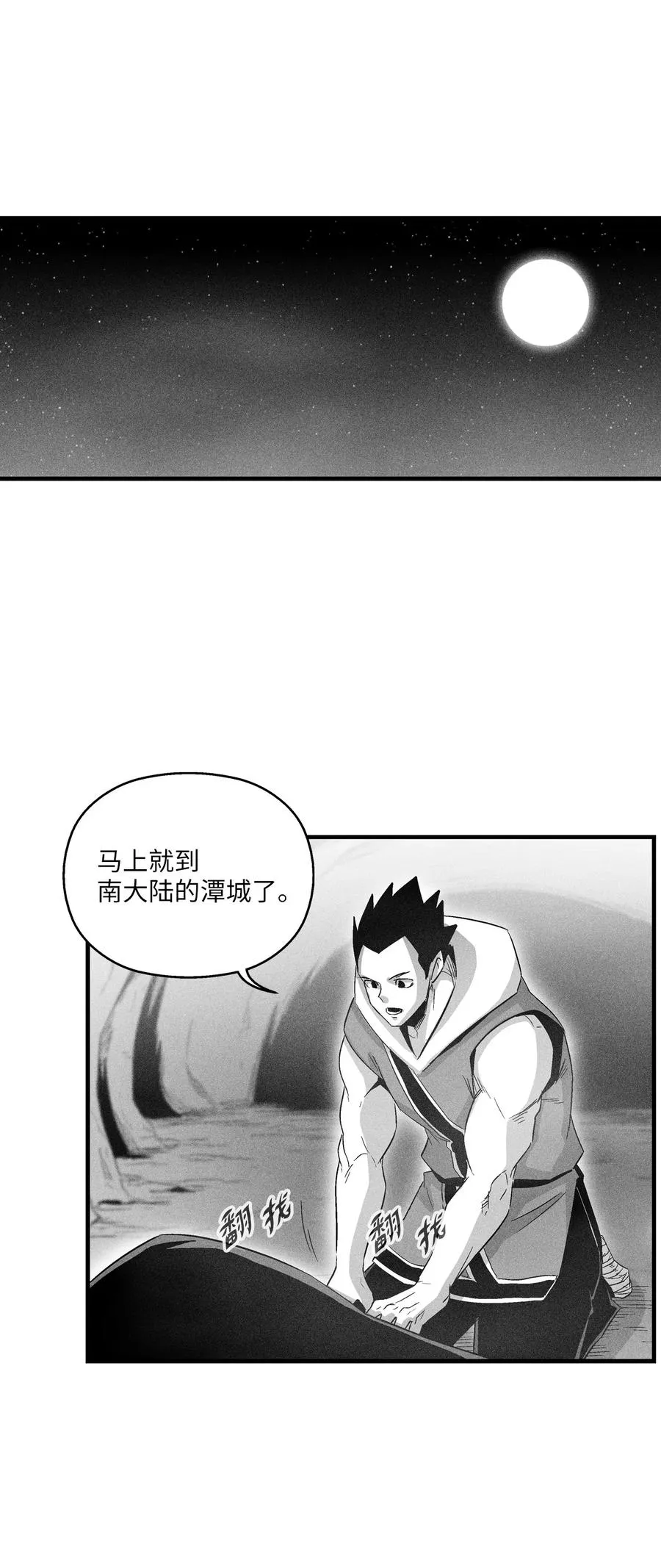 081 假冒的苍宫道士 第42页
