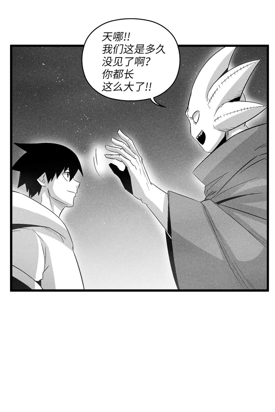082 妖怪旧友 第14页