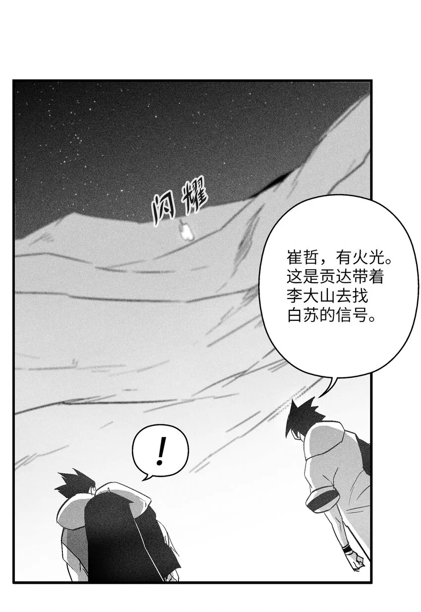 118 驯化妖怪的计划 第7页