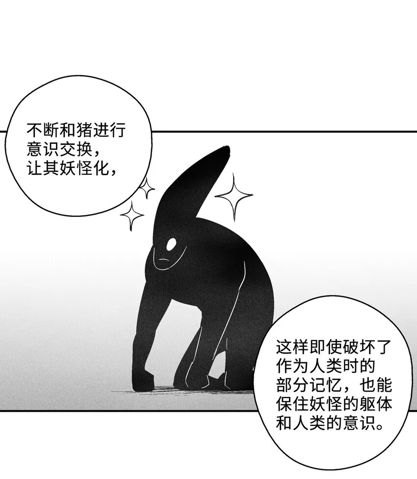 118 驯化妖怪的计划 第33页