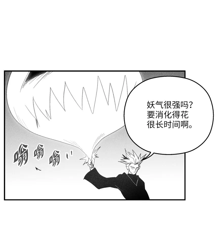 117 变成妖怪的苍宫道士 第26页