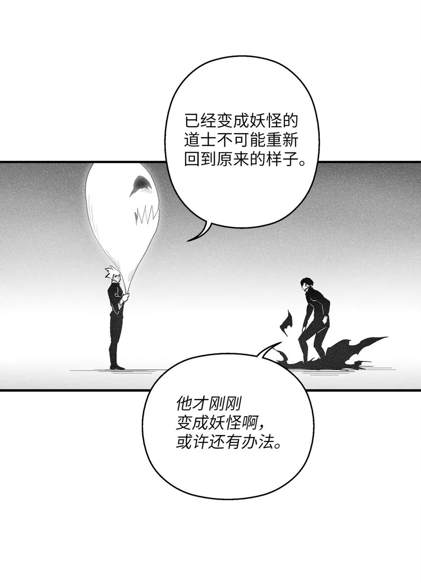 117 变成妖怪的苍宫道士 第32页