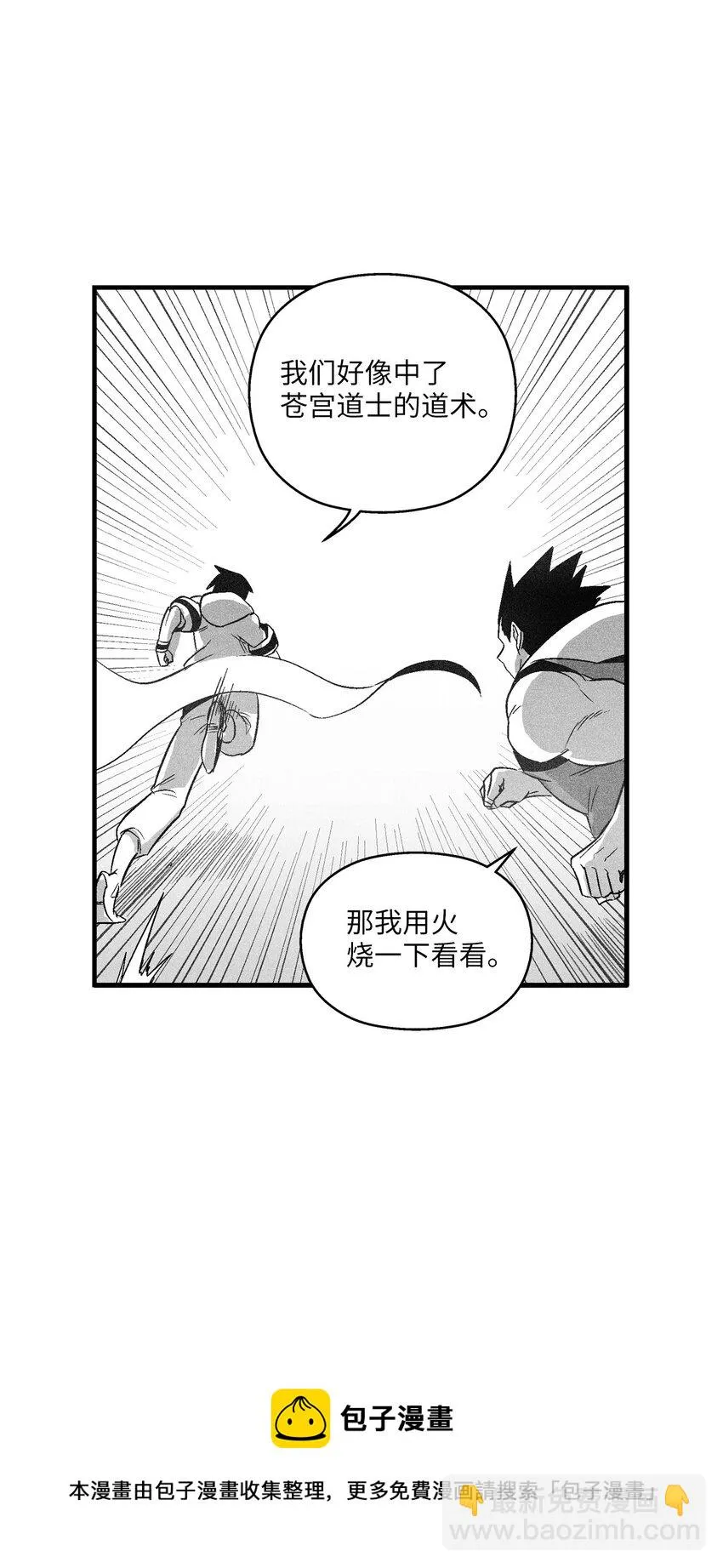114 昔日朋友间的对决 第5页