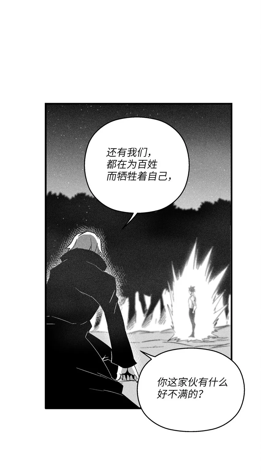 114 昔日朋友间的对决 第26页
