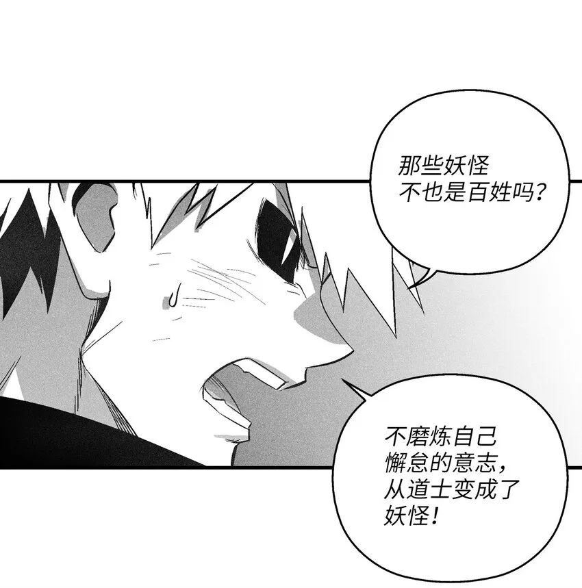 114 昔日朋友间的对决 第28页