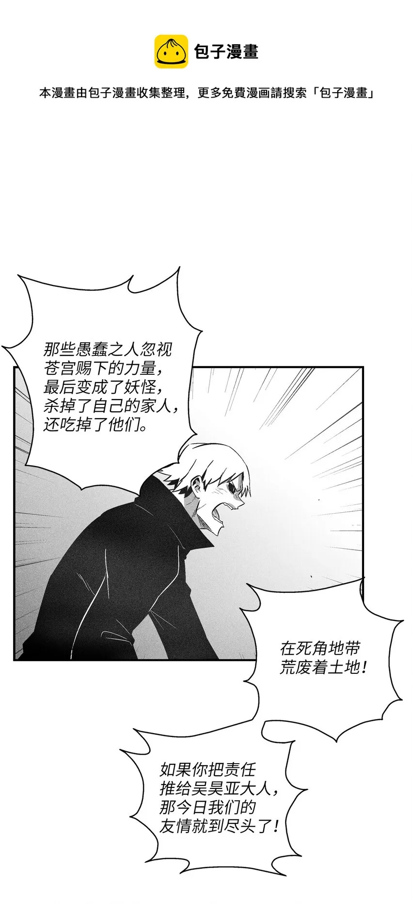 114 昔日朋友间的对决 第29页