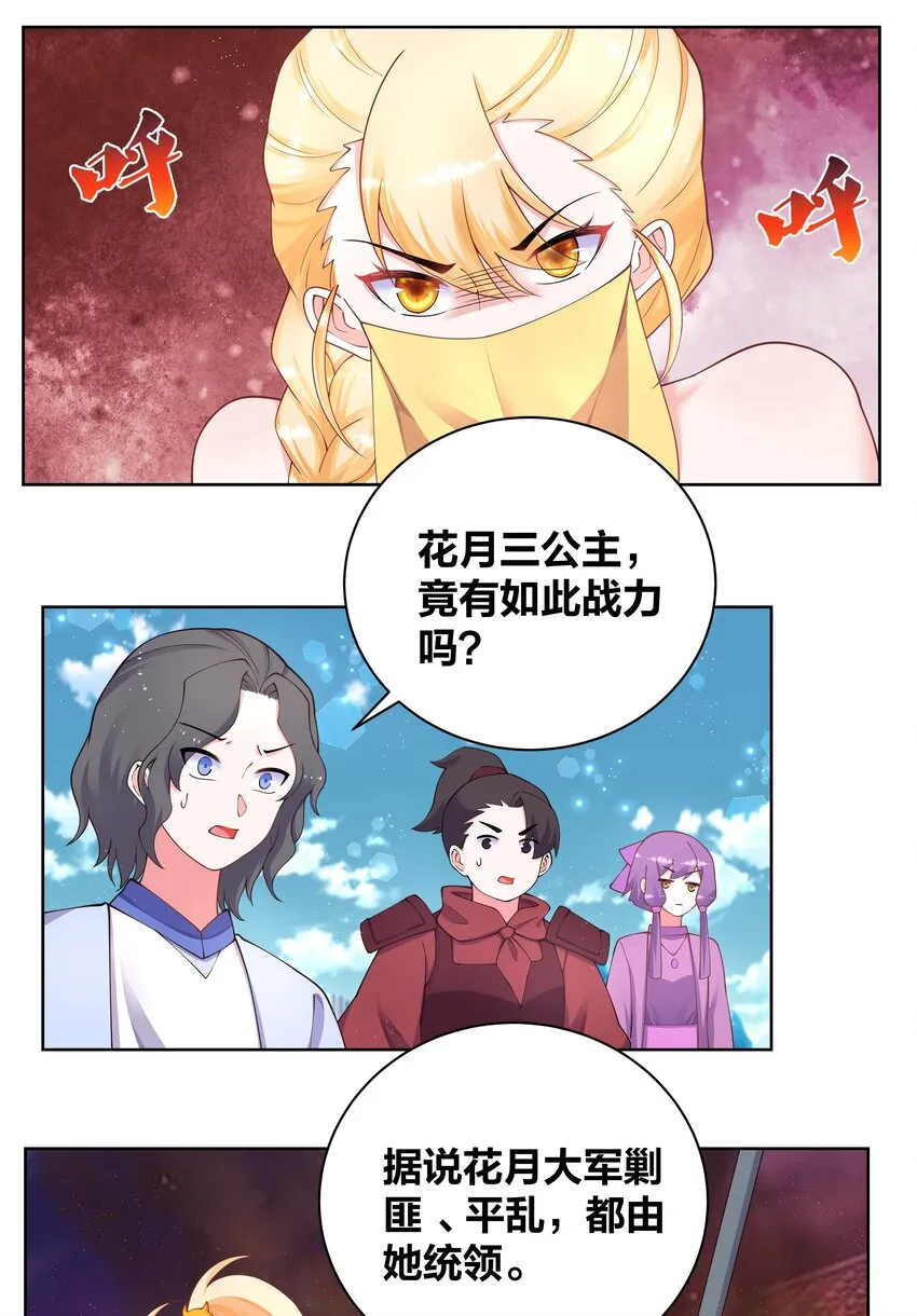 117 神挡杀神 第6页