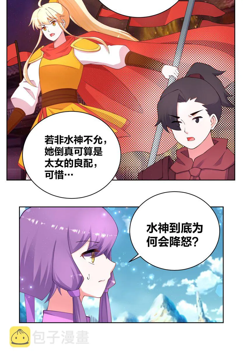 117 神挡杀神 第7页