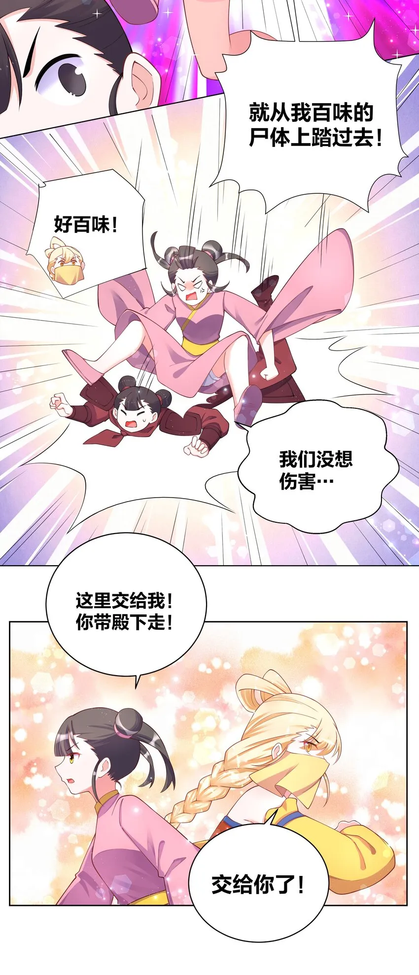 117 神挡杀神 第9页