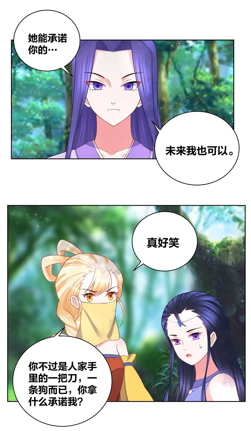 117 神挡杀神 第14页