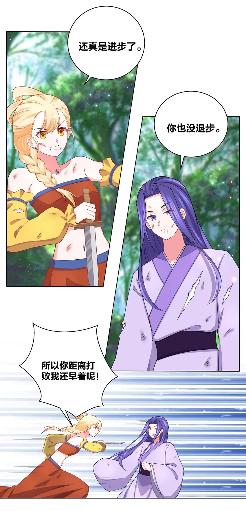 117 神挡杀神 第20页