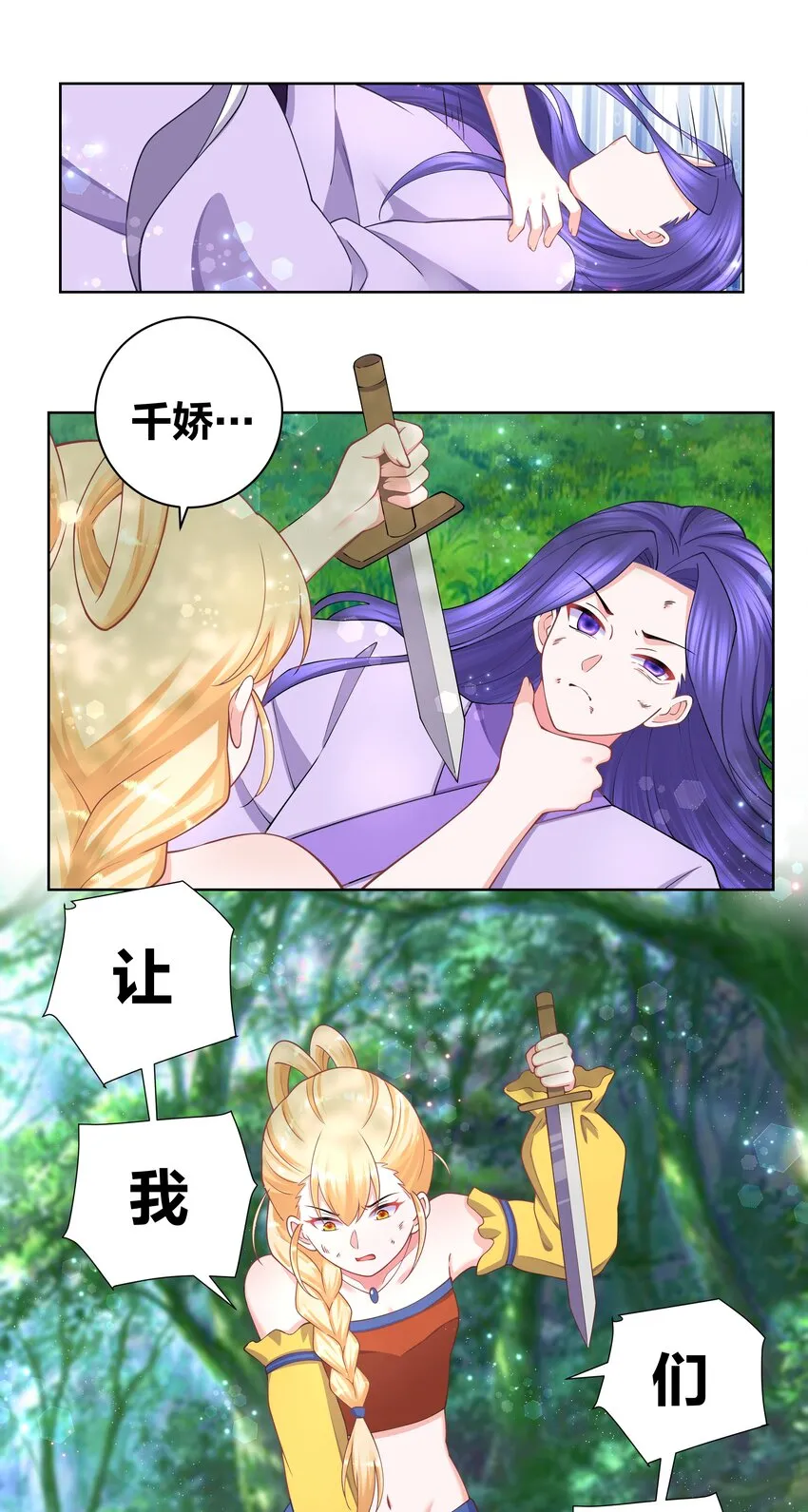 117 神挡杀神 第21页