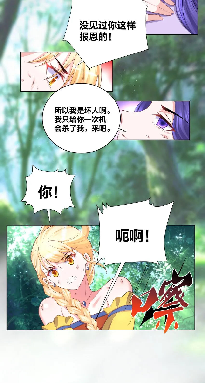 117 神挡杀神 第23页