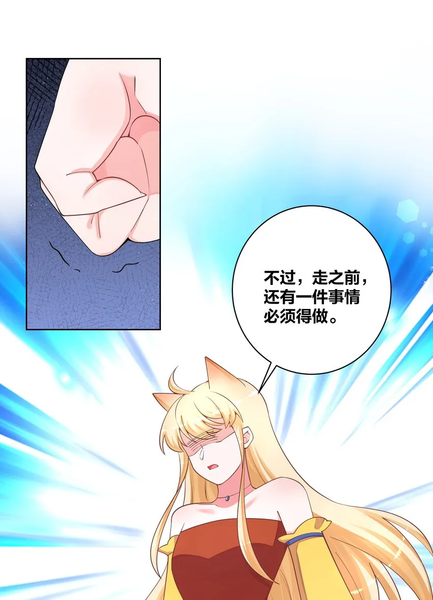 119 狐做非为 第8页