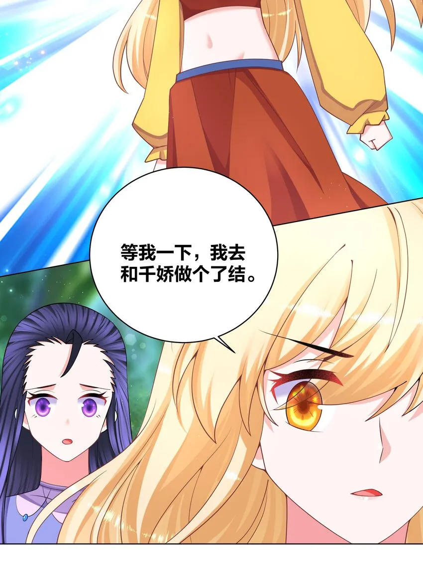 119 狐做非为 第9页