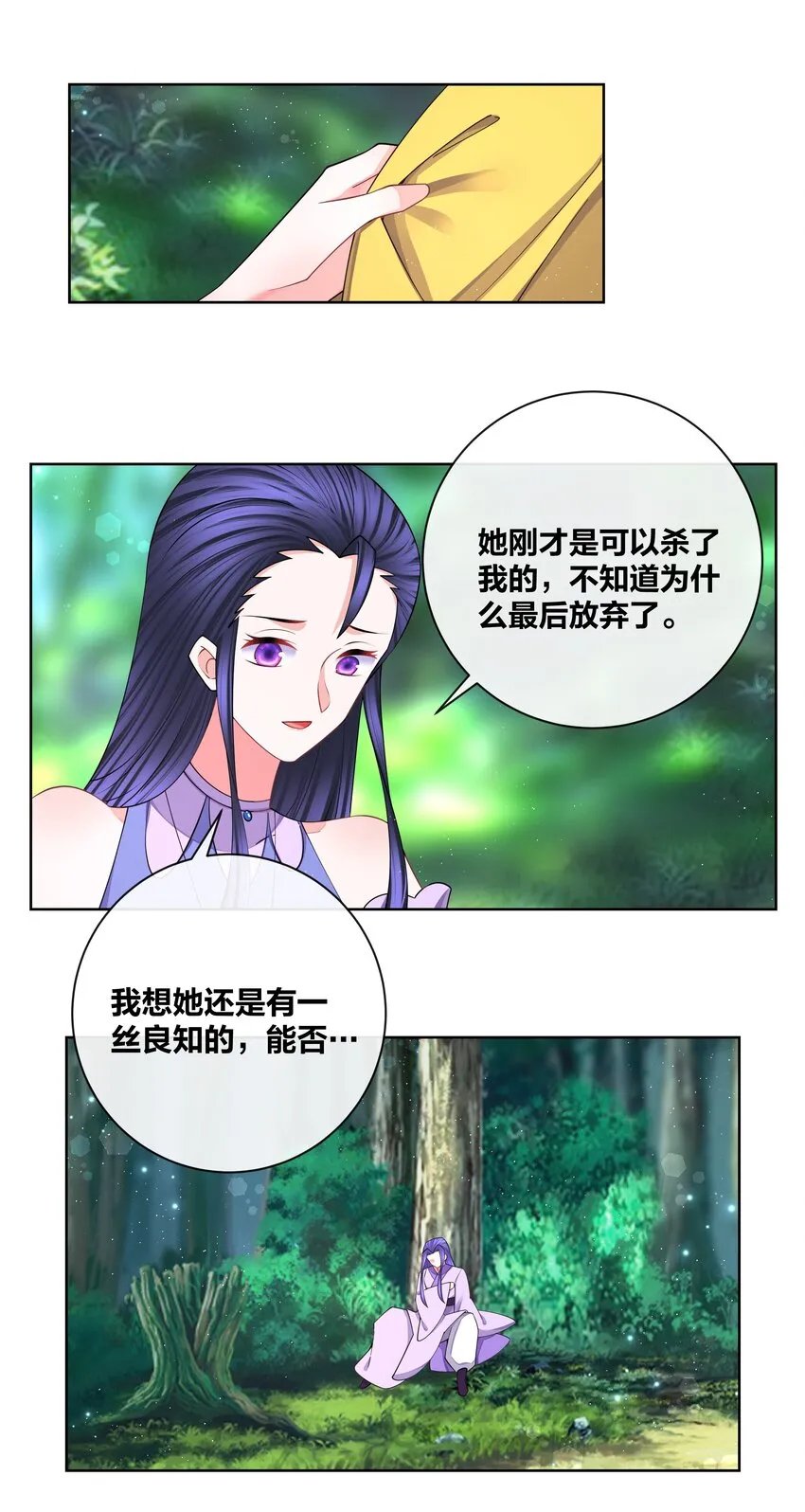 119 狐做非为 第10页