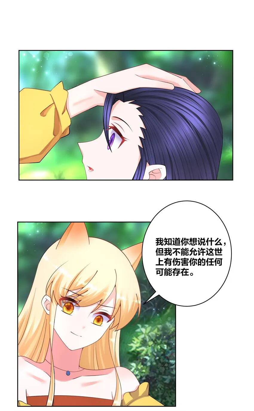 119 狐做非为 第11页