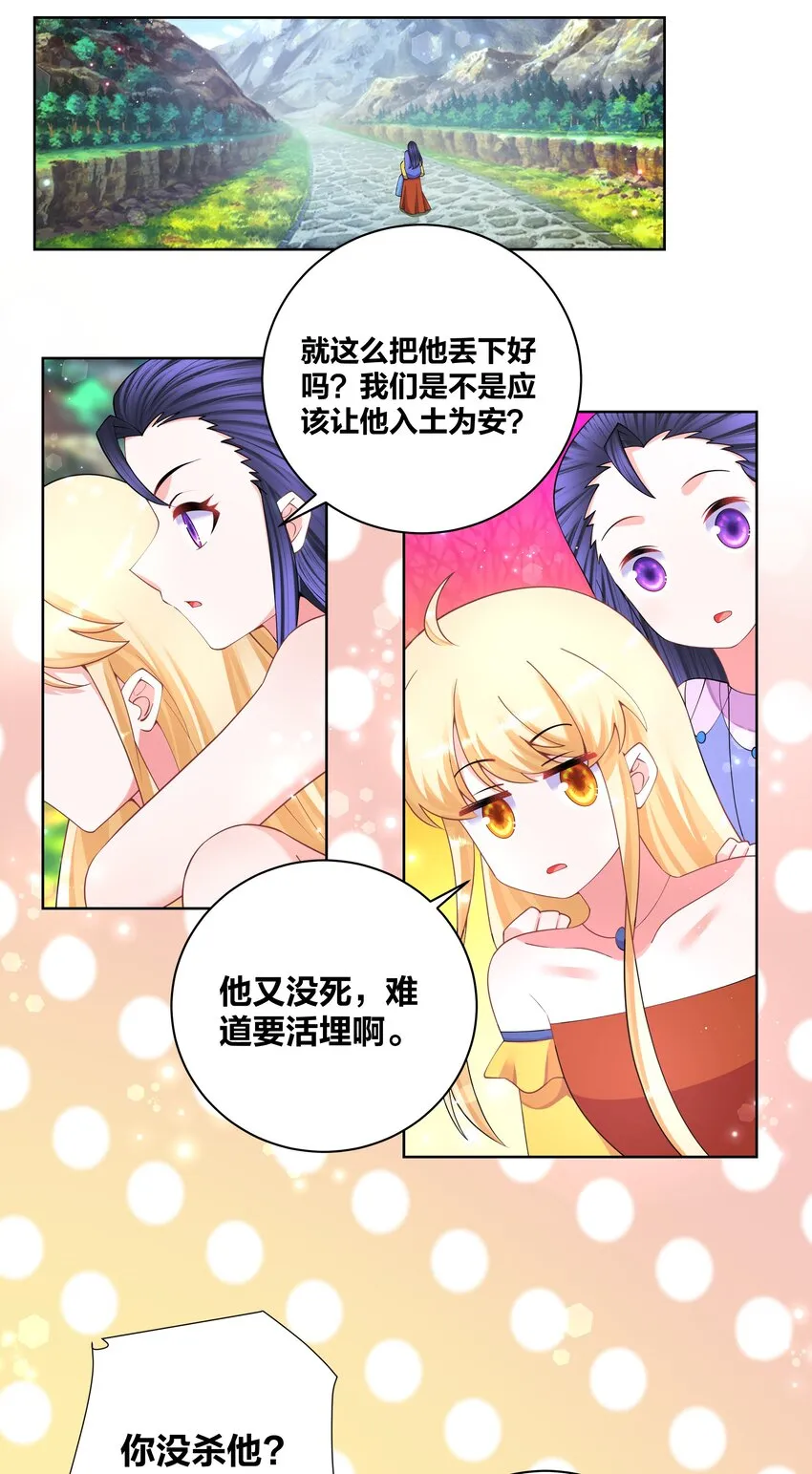 119 狐做非为 第24页