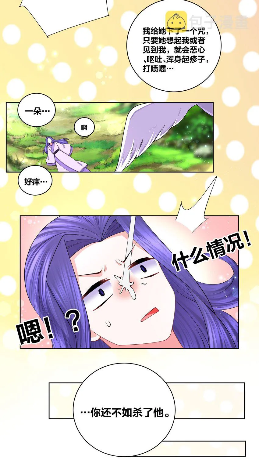 119 狐做非为 第25页