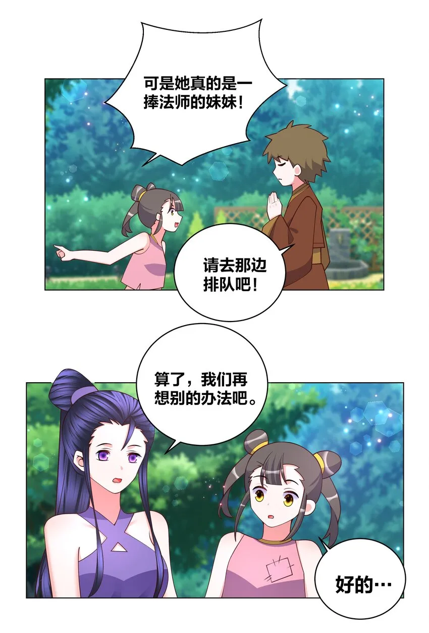124 悄悄问圣僧 第10页