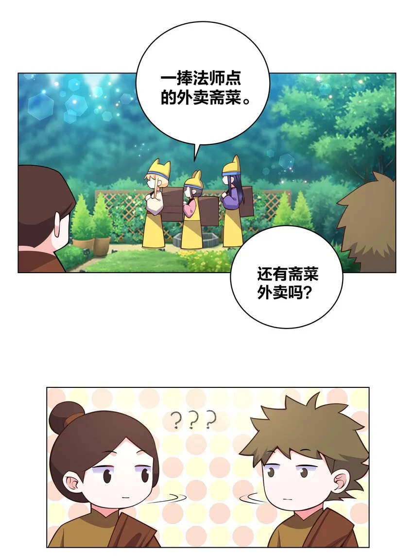 124 悄悄问圣僧 第12页