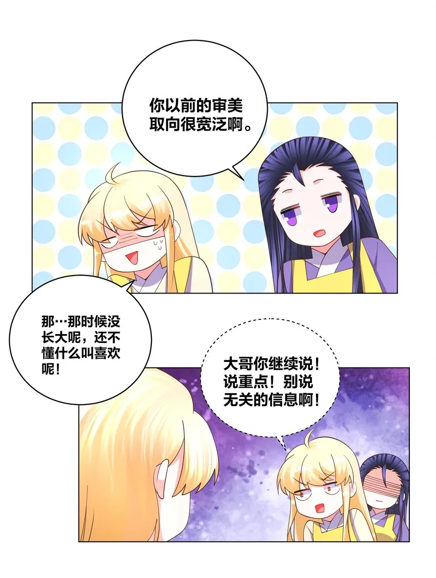 125 往昔之谜 第21页