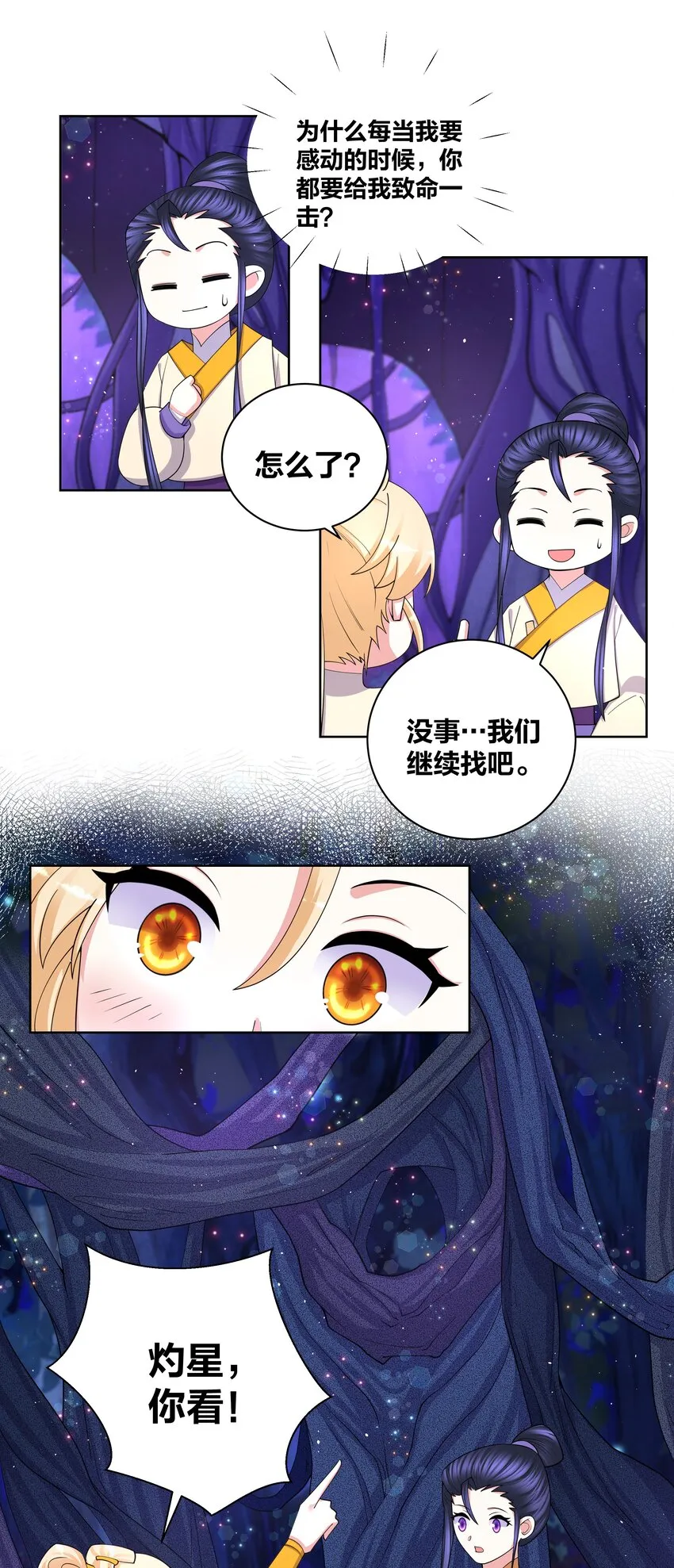 85 九色灵鹿 第10页
