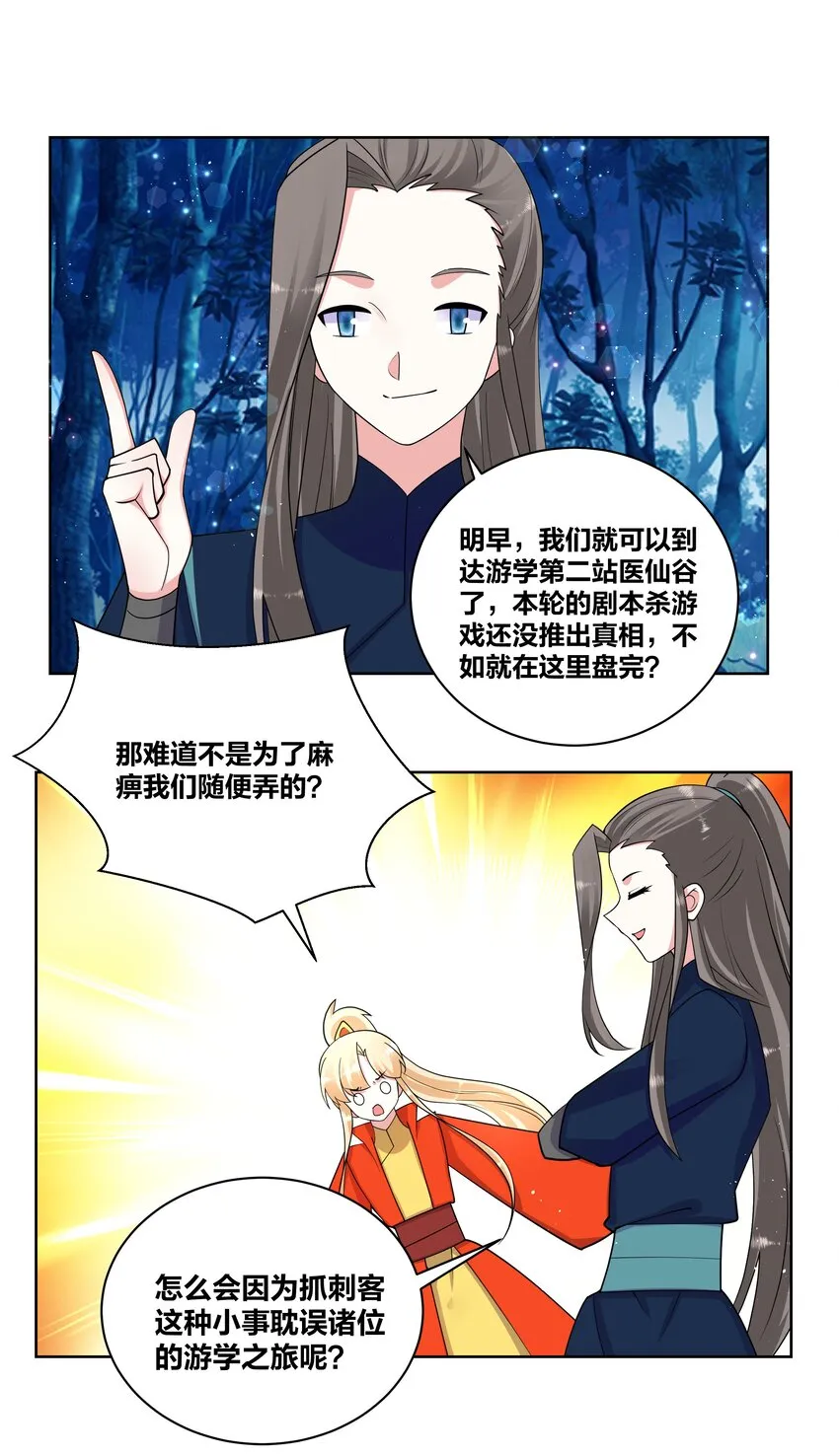 77 盘就完了 第8页